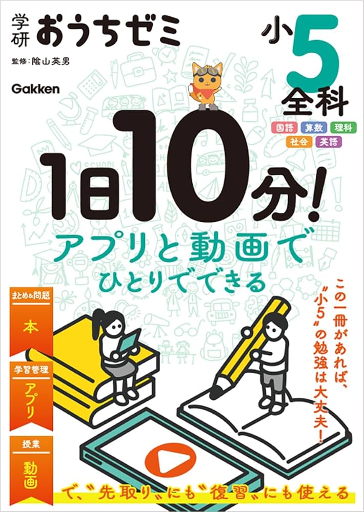 Amazon.co.jp: 学研おうちゼミ 1日10分!アプリと動画でひとりでできる