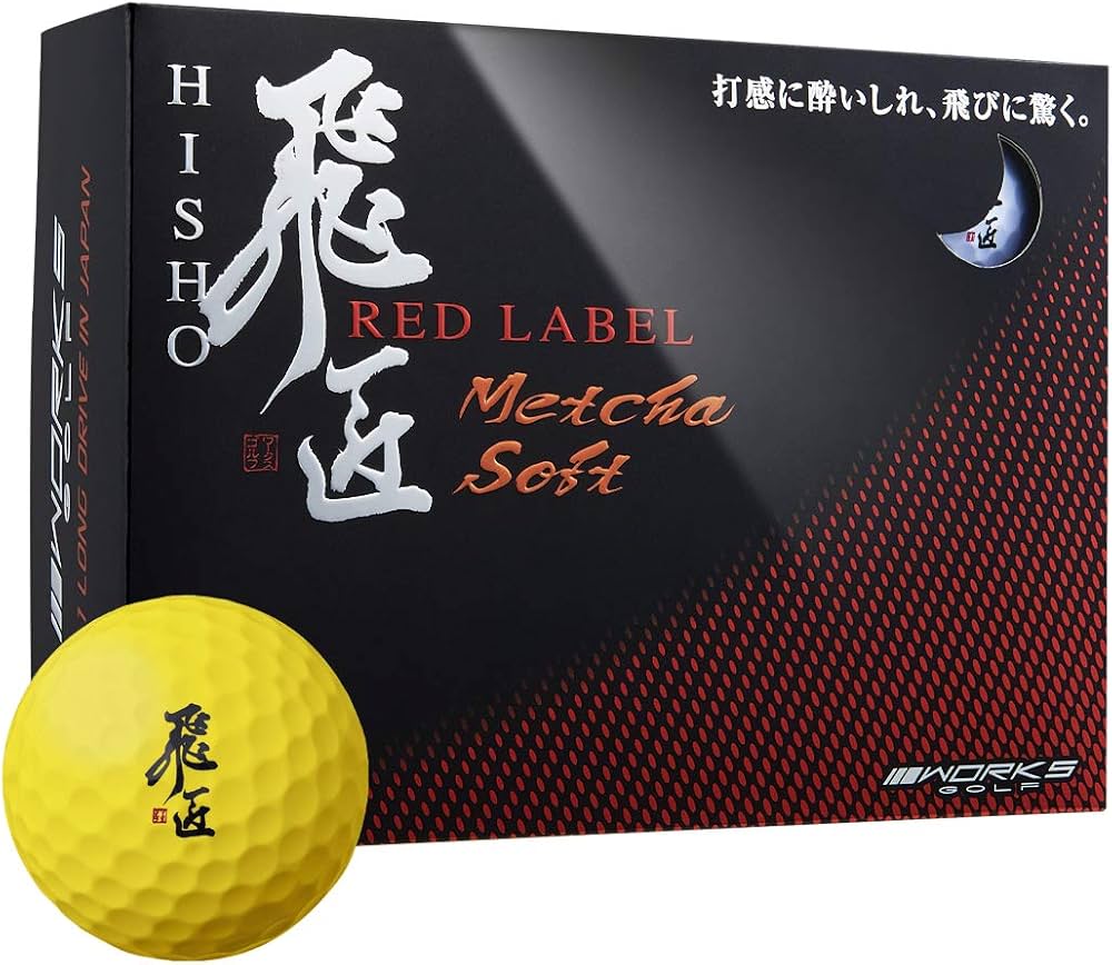 Amazon.co.jp: ワークスゴルフ(WORKS GOLF) ゴルフボール 飛匠 RED