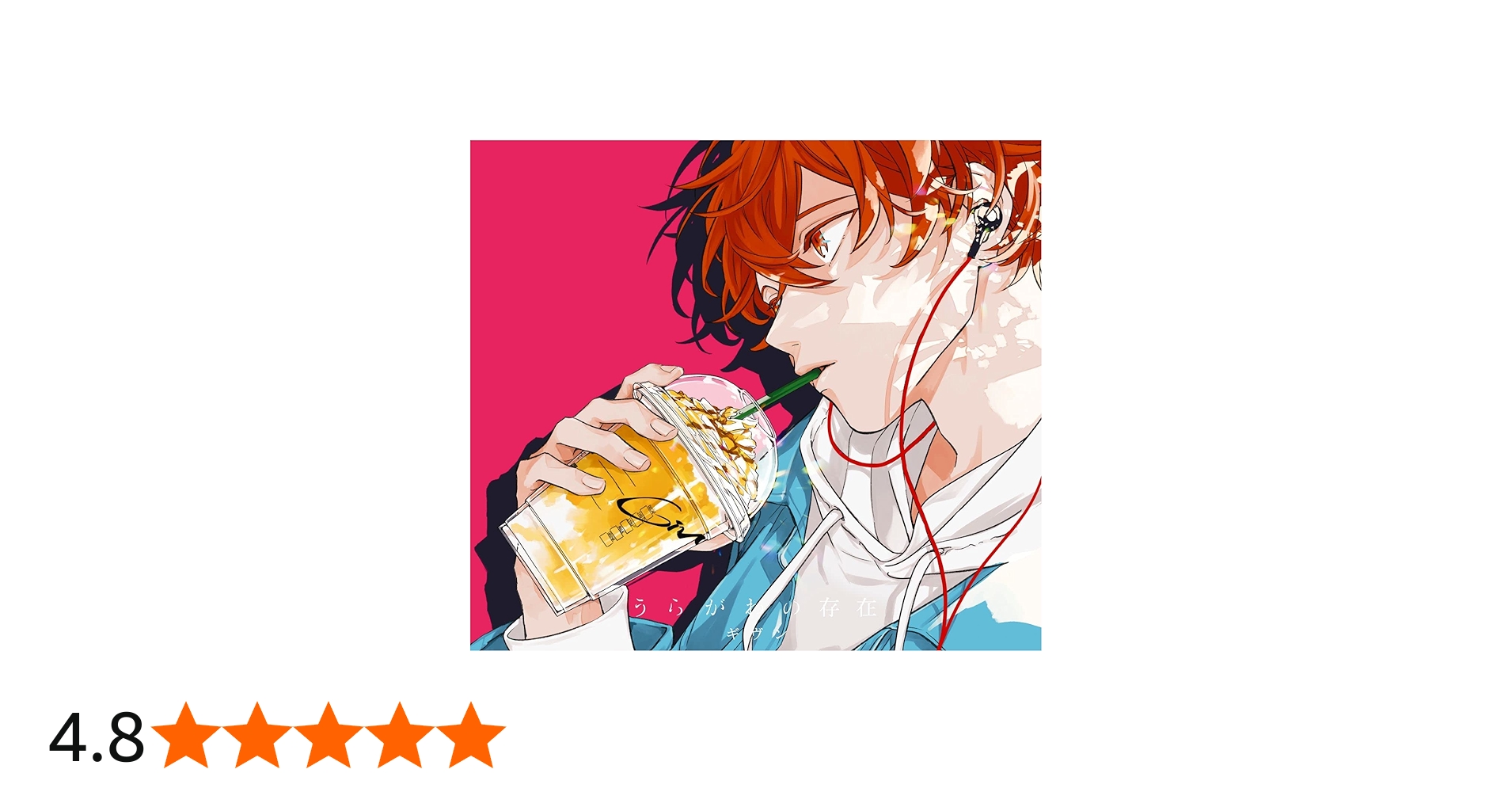 Amazon | うらがわの存在 (完全生産限定盤A) | ギヴン | アニメ