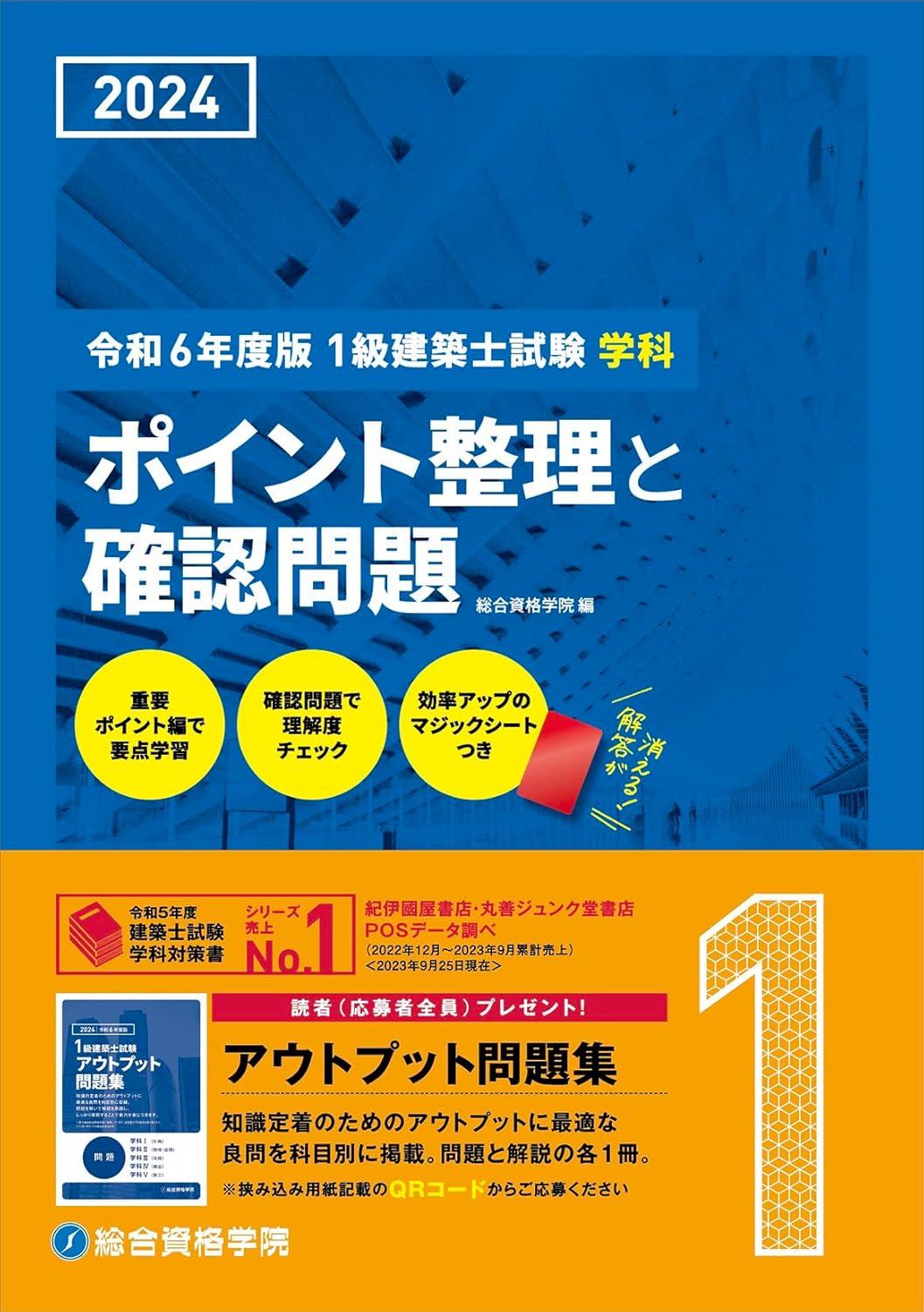 一級建築士独学カリキュラム｜6月｜建築士.com