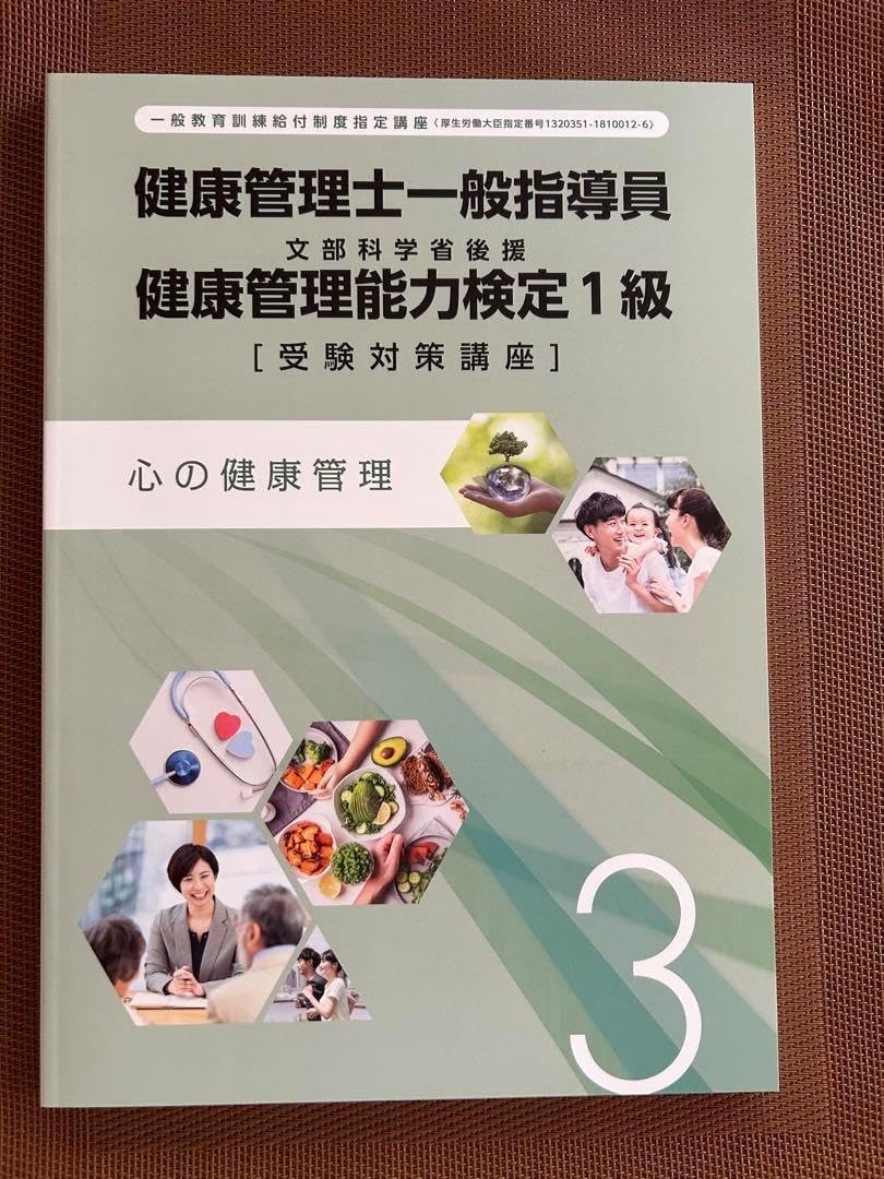 書き込みなし】健康管理士一般指導員 健康管理能力検定 全巻セット