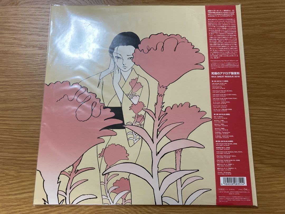 Amazon.co.jp: アナログレコード面影ラッキーホール 音楽嫌い LP