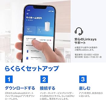 Amazon.co.jp: Linksys(リンクシス)MX5300 WiFi 6メッシュルーター