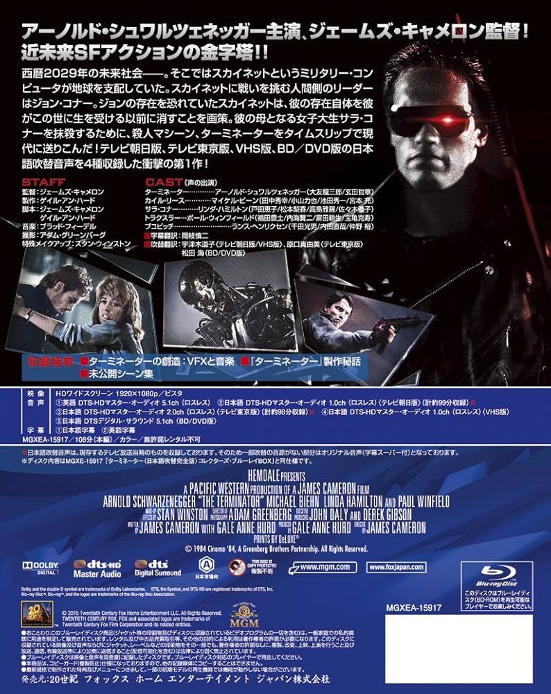 Amazon.co.jp: ターミネーター (日本語吹替完全版) スチールブック仕様