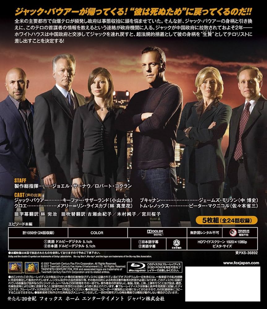 Amazon.co.jp: 24 -TWENTY FOUR- シーズン6(SEASONSブルーレイ