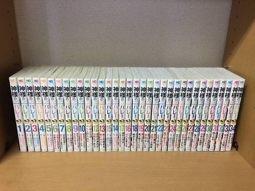 神様のバレー 1~34巻 全巻セット！