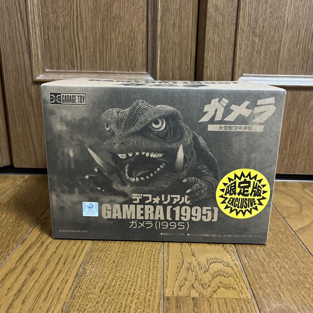 Amazon.co.jp: デフォリアル ガメラ1995 少年リック限定版 N7ZK : おもちゃ