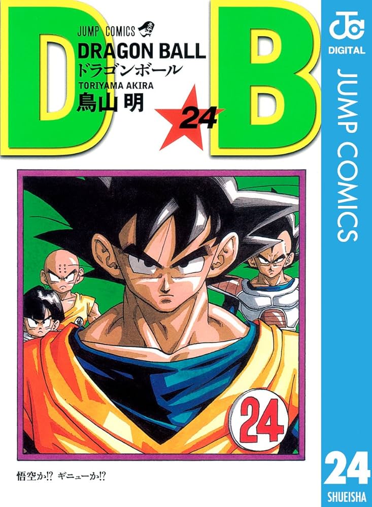 Amazon.co.jp: DRAGON BALL モノクロ版 24 (ジャンプコミックスDIGITAL