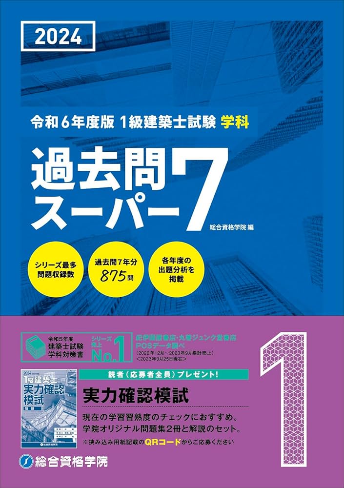 Amazon.co.jp: 令和6年度版（2024年度版） 1級建築士試験 学科 過去問