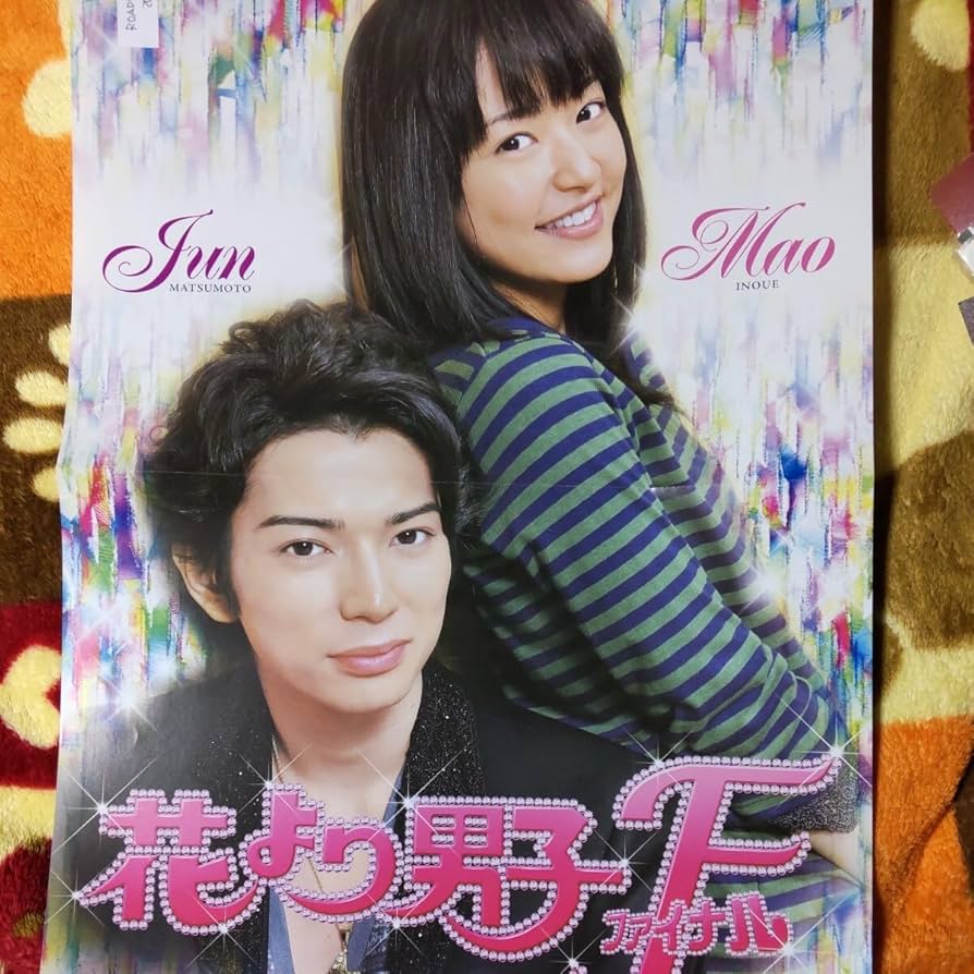 嵐 松本潤 花より男子 DVD BOX 5巻セット 嵐 松本潤 花より男子 DVD