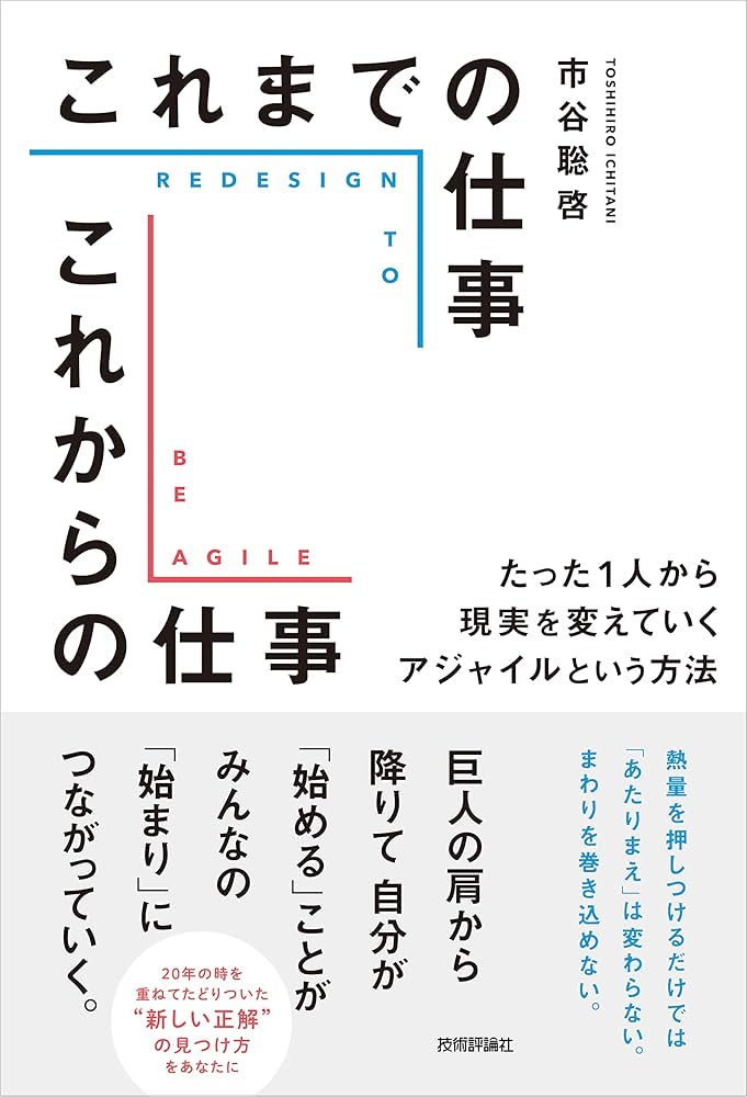 これまでの仕事 これからの仕事 ～たった1人から現実を変えていく