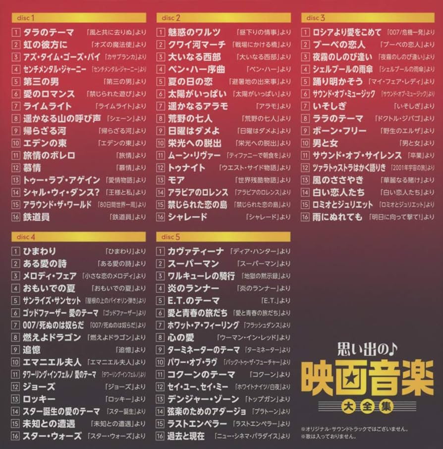 Amazon.co.jp: GIFT BOX 思い出の映画音楽大全集: ミュージック