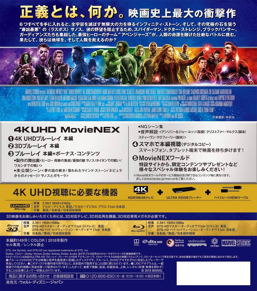 Amazon.co.jp: アベンジャーズ/インフィニティ・ウォー 4K UHD
