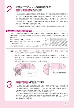図形の回転移動の攻略 (受験脳を作る) | 村上 綾一 |本 | 通販 | Amazon