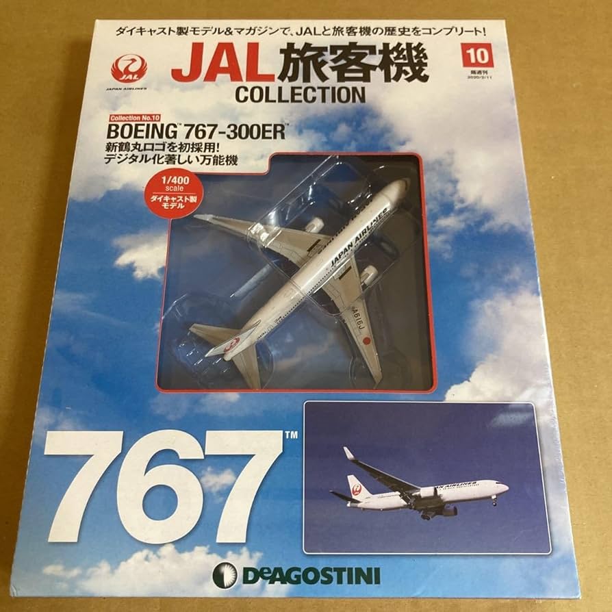 Amazon.co.jp: デアゴスティーニ JAL旅客機コレクションNO.10 1/400
