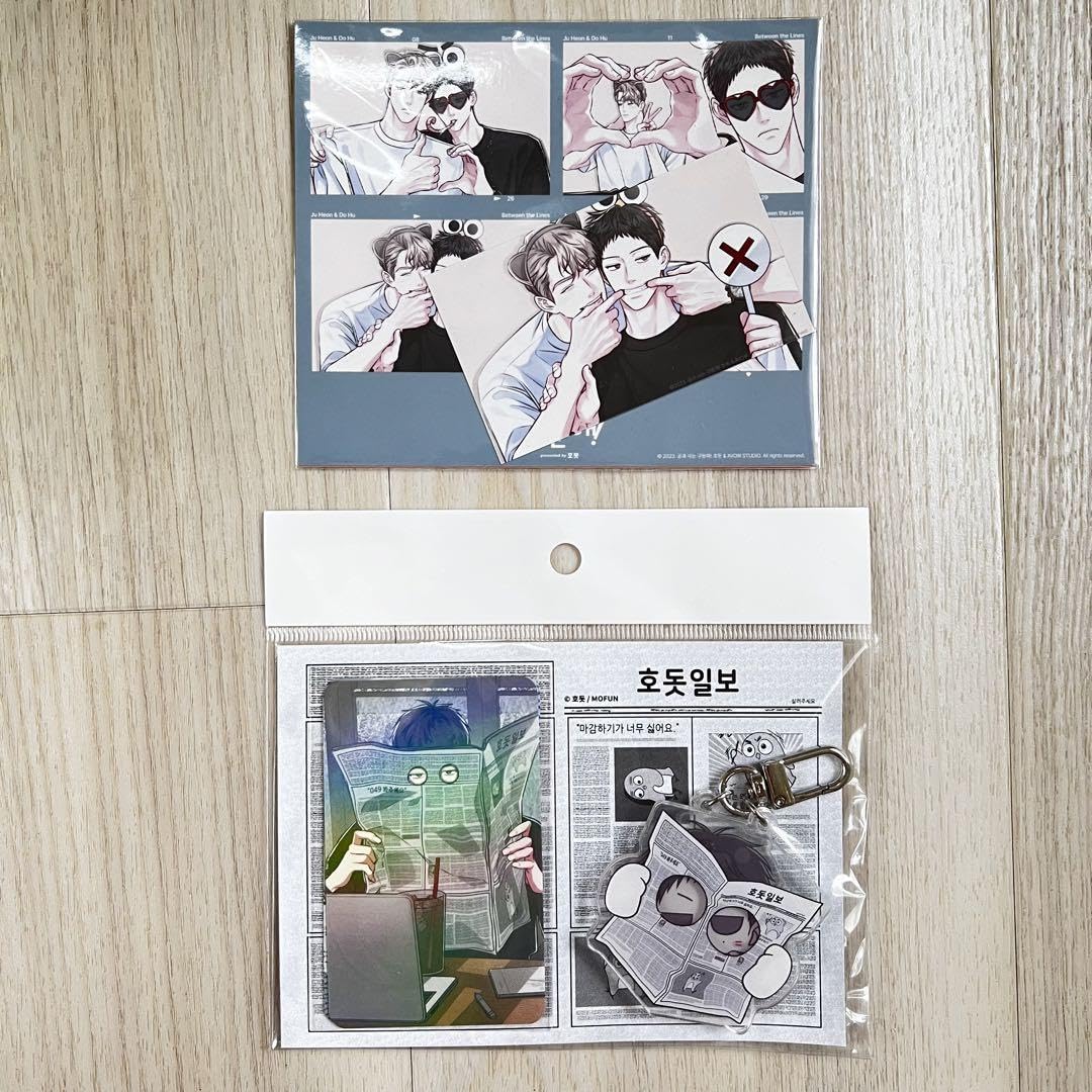 Amazon.co.jp: 韓国BL「公私は分けて」 グッズセット bomtoon lezhin