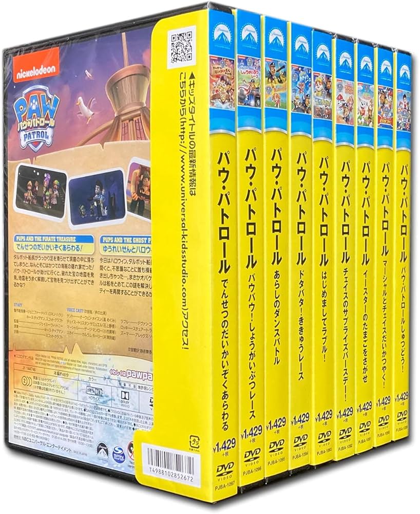 Amazon.co.jp: パウ・パトロール DVD 9枚セット SET-109-PAU9 : DVD