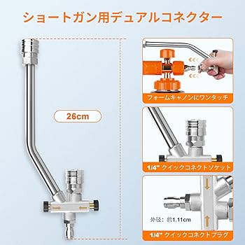 Amazon.co.jp: Kebtek 高圧洗浄 フォームガン用 デュアルコネクター