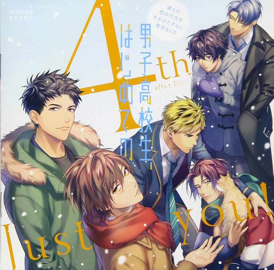 Amazon | 彼らの恋の行方をただひたすらに見守るCD「男子高校生