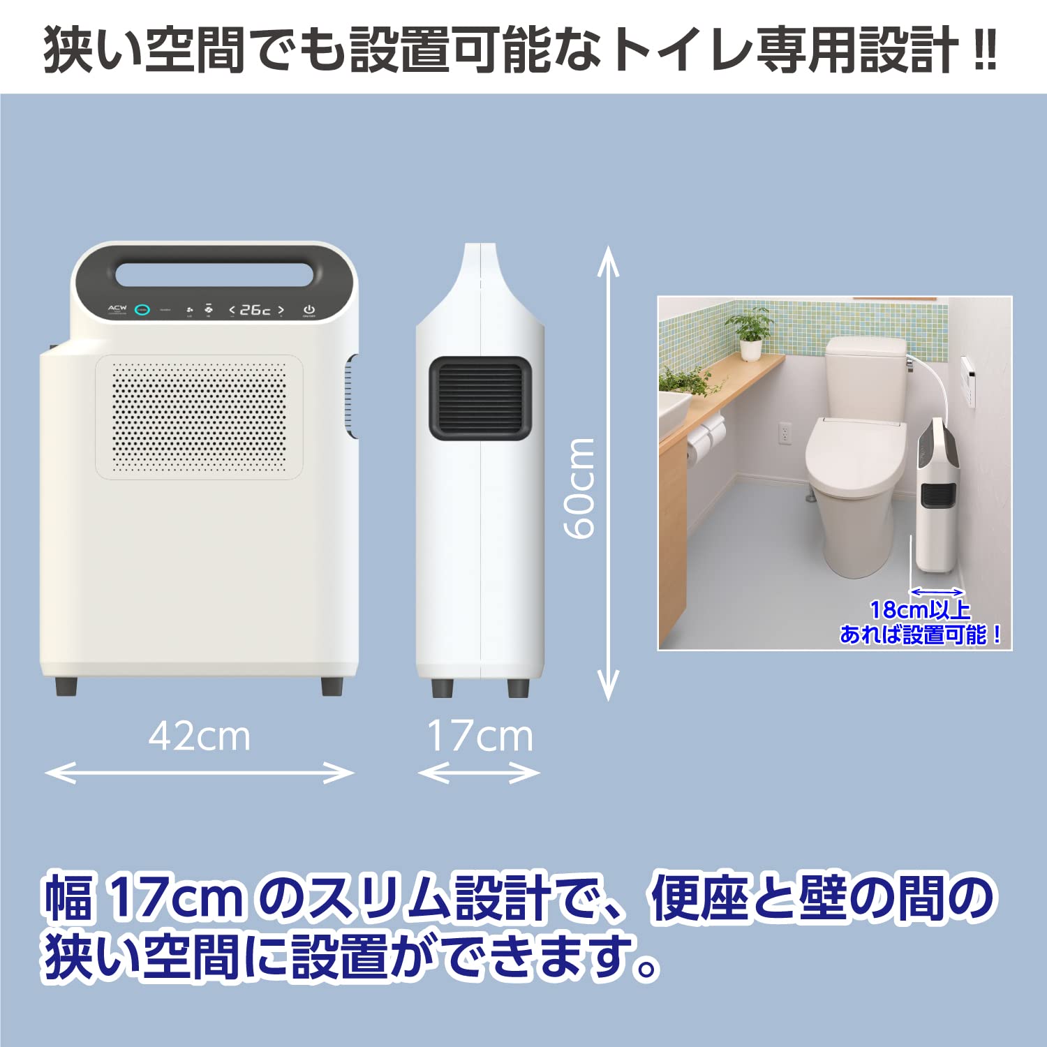 Amazon | ACW トイレ用冷暖房 トイレ エアコン【工事不要】【室外機