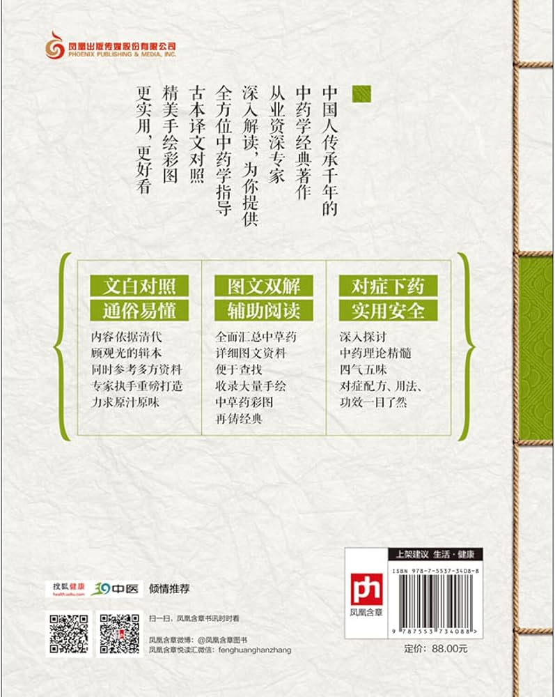 Amazon.com: 神农本草经(精版): 9787553734088: 高海波，谭兴贵: Books