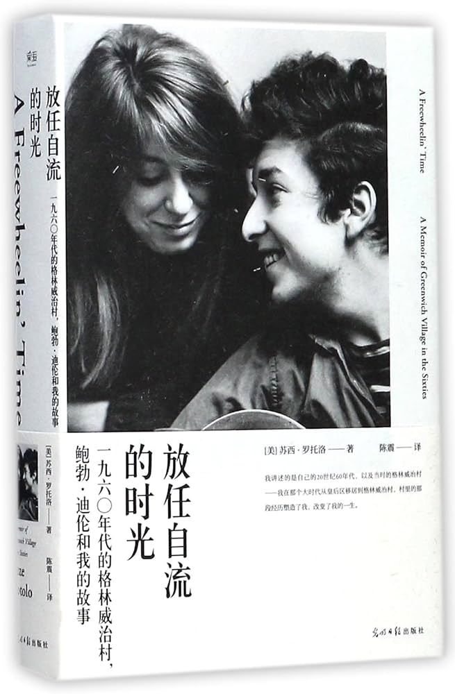 Amazon.com: A Freewheelin' Time: A Memoir of Greenwich Village in