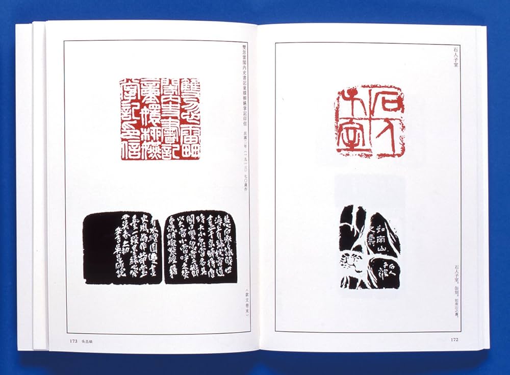 篆刻全集 (8) | 呉 昌碩, 小林 斗あん |本 | 通販 | Amazon