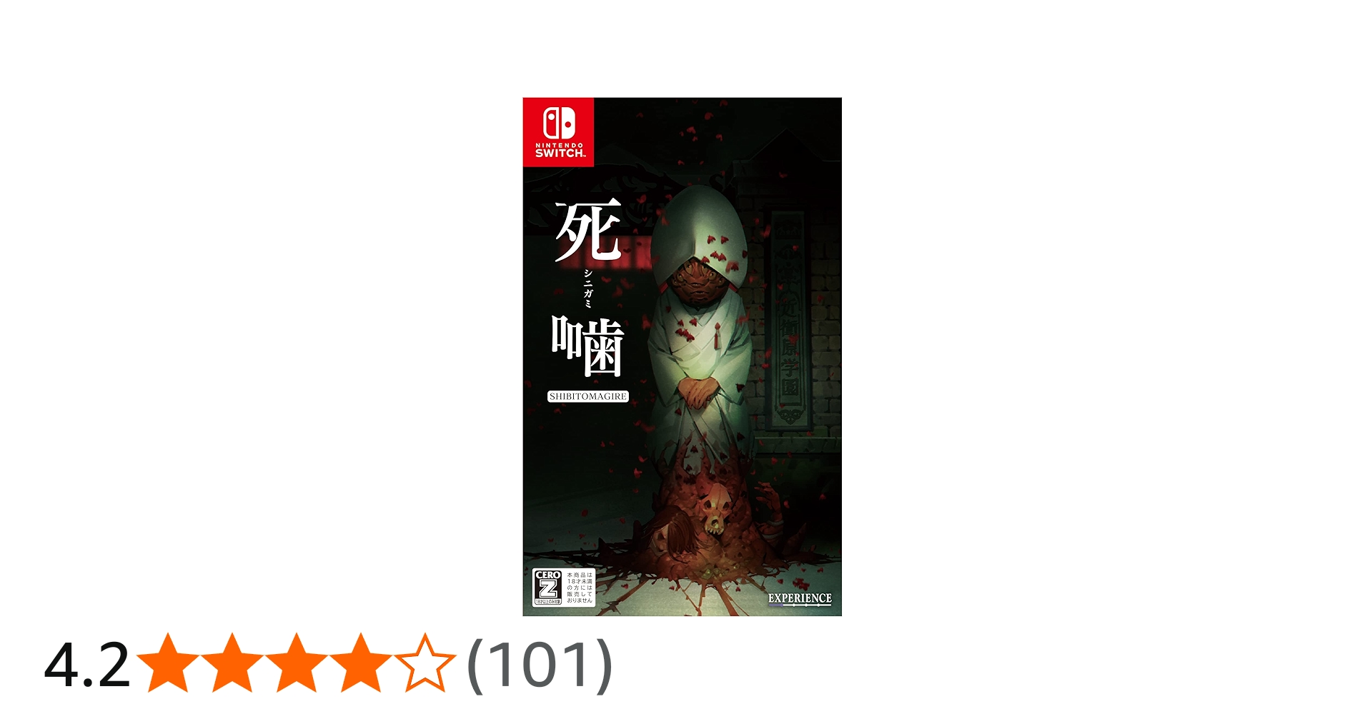 Amazon.co.jp: 死噛 ~シビトマギレ~ -Switch (【CEROレーティング「Z