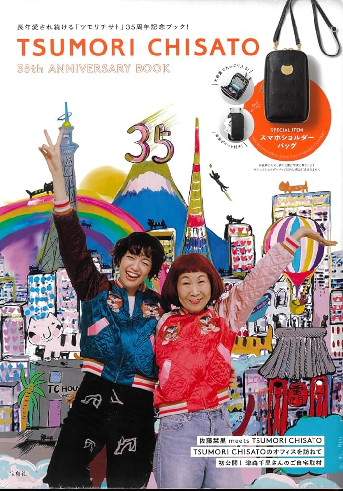 TSUMORI CHISATO 35th ANNIVERSARY BOOK (宝島社ブランドムック