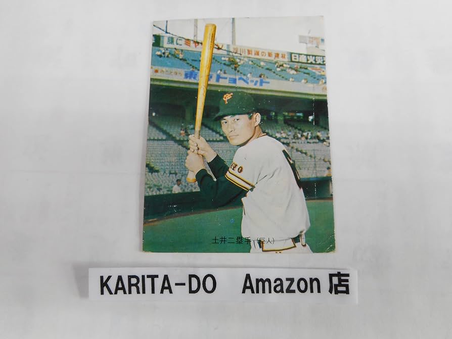 Amazon.co.jp: カルビー プロ野球カード 23 [巨人] 土井 正三 : おもちゃ