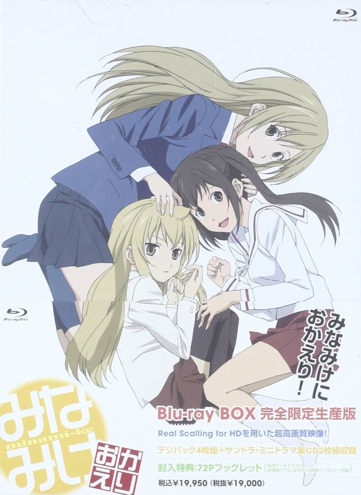 Amazon.co.jp: みなみけ おかえり Blu-ray BOX : 佐藤利奈, 井上麻里奈