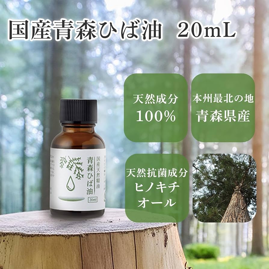 Amazon | コモライフ 国産青森ひば油 20ml 青森県産 ヒバ油 天然