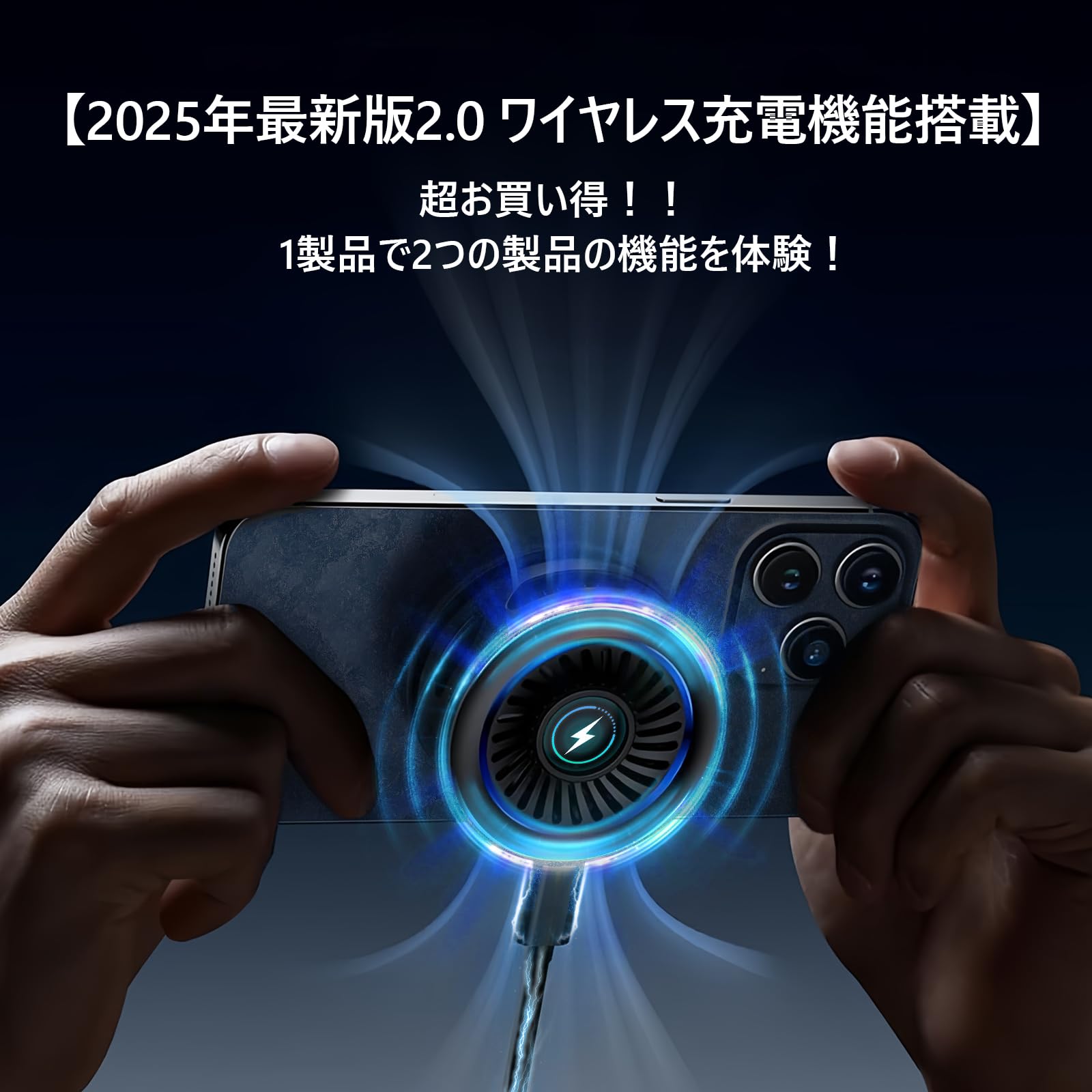 Amazon.co.jp: スマホ 冷却ファン【2026年新版2.0 ワイヤレス充電機能