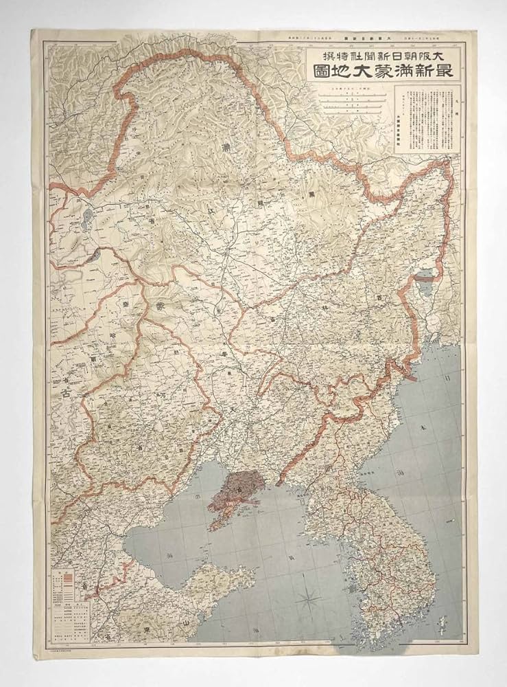 Amazon.co.jp: 古地図『最新満蒙大地図』1枚 250万分の1 満洲 中国