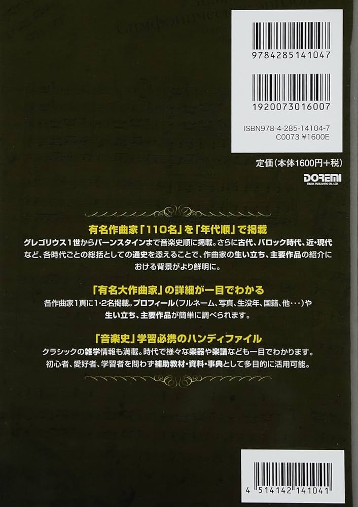 決定版!! クラシック作曲家ファイル (音楽史順で読む) | 中島 克磨 |本