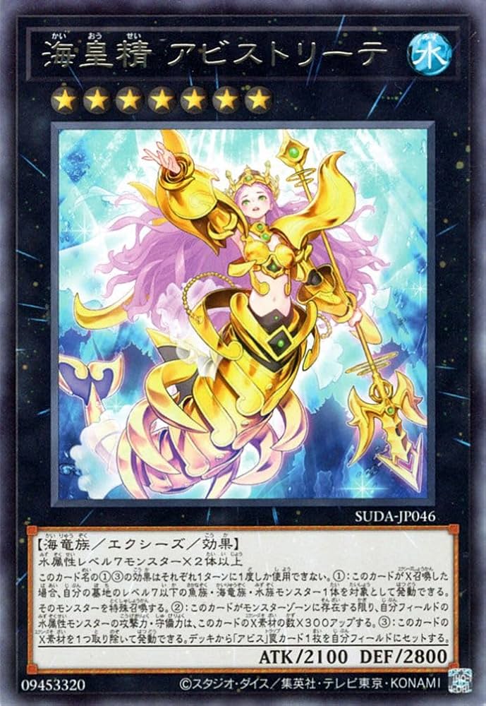 Amazon.co.jp: 遊戯王カード 海皇精 アビストリーテ(レア) SUPREME