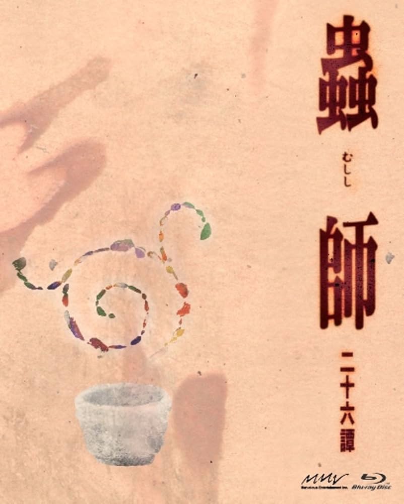 Amazon.co.jp: 蟲師 二十六譚 Blu-ray BOX(Blu-ray Disc) : DVD