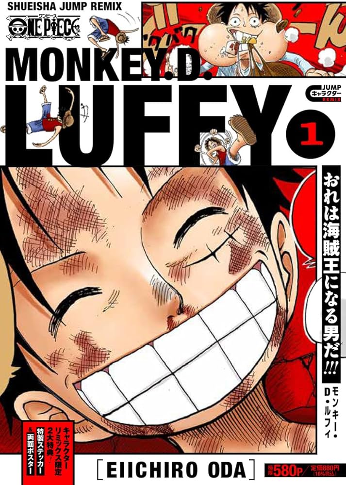 ONE PIECE モンキー・D・ルフィ 1 (集英社リミックス) | 尾田 栄一郎