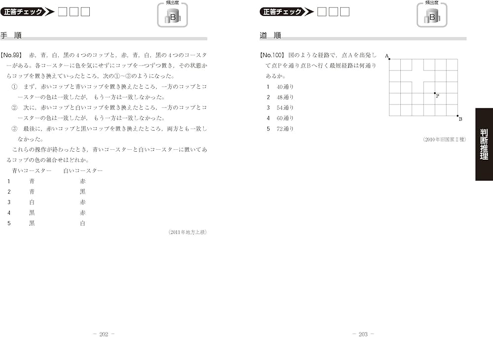 Amazon.co.jp: 出たDATA問(6)一般知能〈実践編〉2025年度版 国家公務員