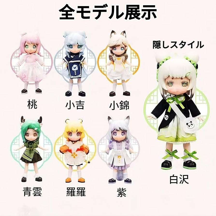 Amazon.co.jp: Briskyjp 彩華錦中華風シリーズ ブラインドボックス人形