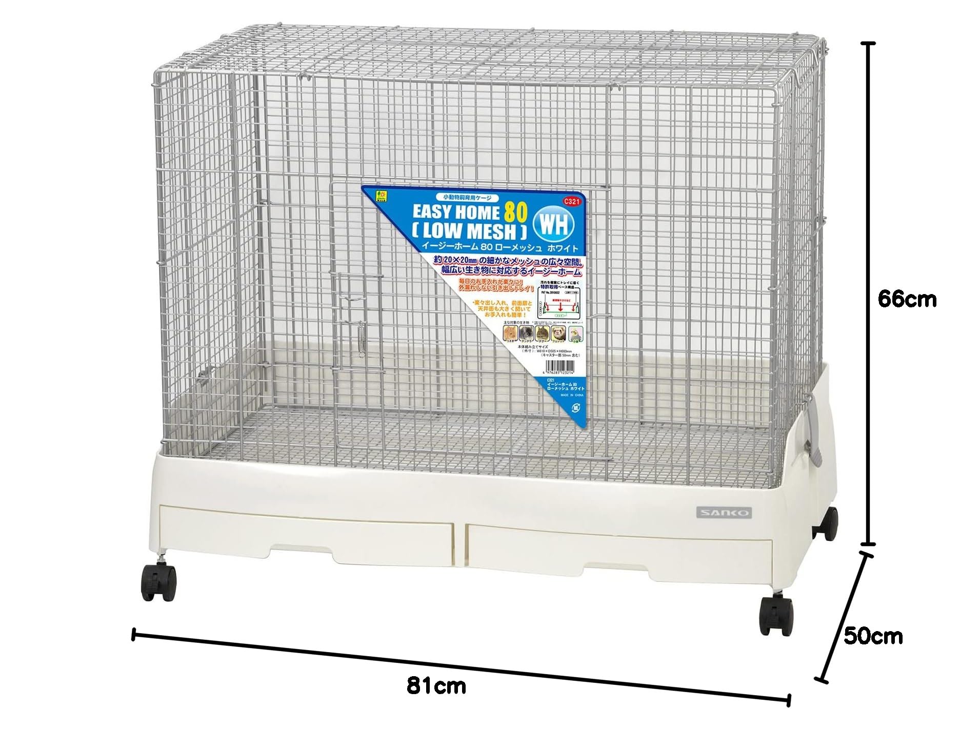 Amazon | SANKO イージーホーム80 ローメッシュ WH | Sanko | 飼育