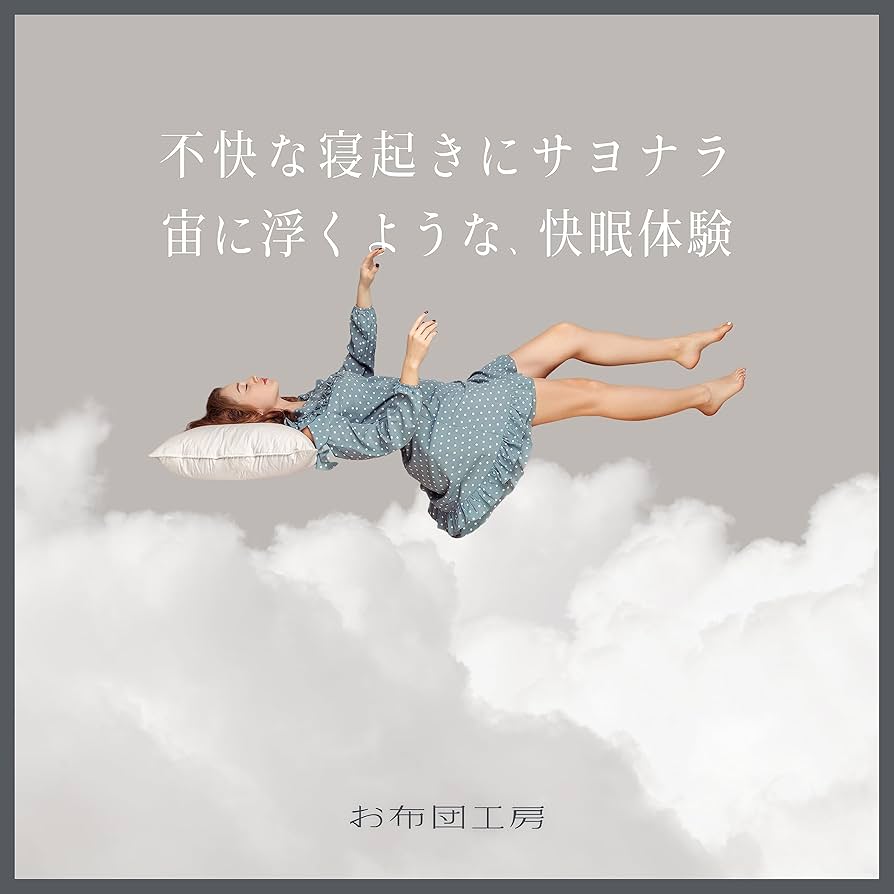 Amazon｜お布団工房 敷布団 日葵 シングル SORAタイプ 腰ラク かため