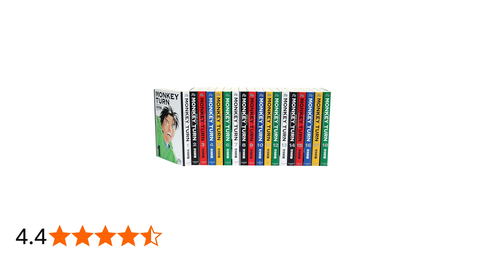 モンキーターン 文庫版 コミック 全18巻完結セット (小学館文庫