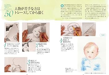 基礎から学べる 水彩画 上達のポイント50 新版 差がつく構図・彩色