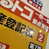 司法書士試験対策／初学者OK】山本浩司のオートマシステム 新・でる