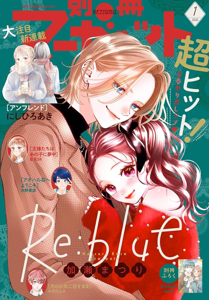 別冊マーガレット 2025年1月号 | 別冊マーガレット編集部 | マンガ雑誌