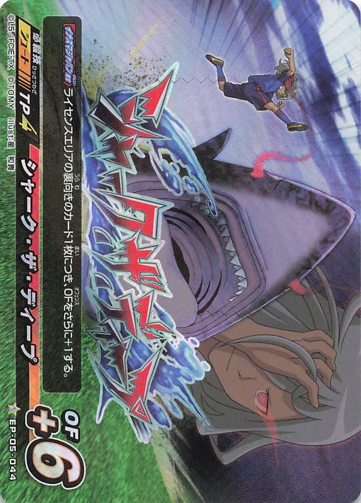 Amazon.co.jp: イナズマイレブンプレカ トレーディングカード シャーク