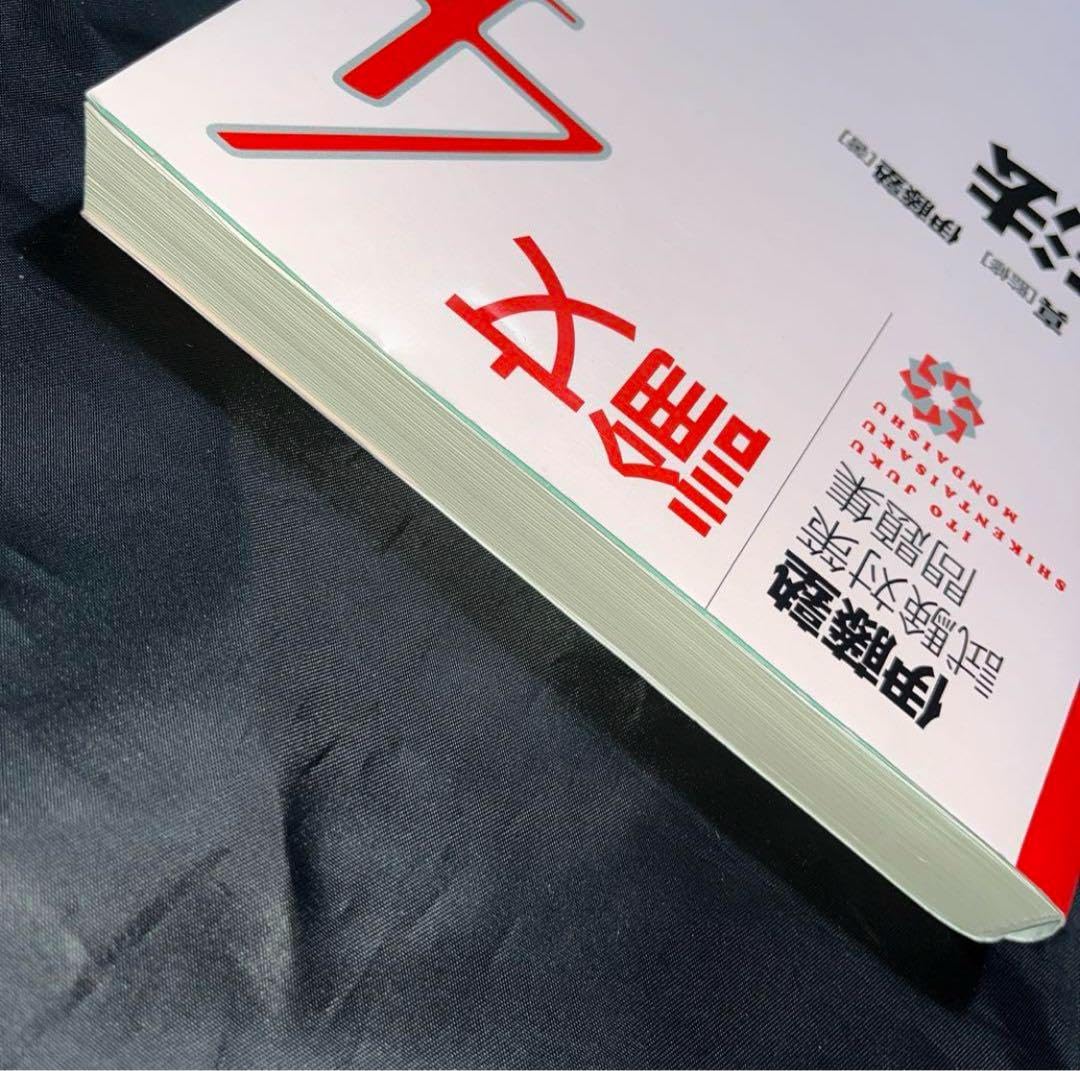 Amazon.co.jp: シケタイ 憲法 伊藤塾試験対策問題集 論文 4 司法試験