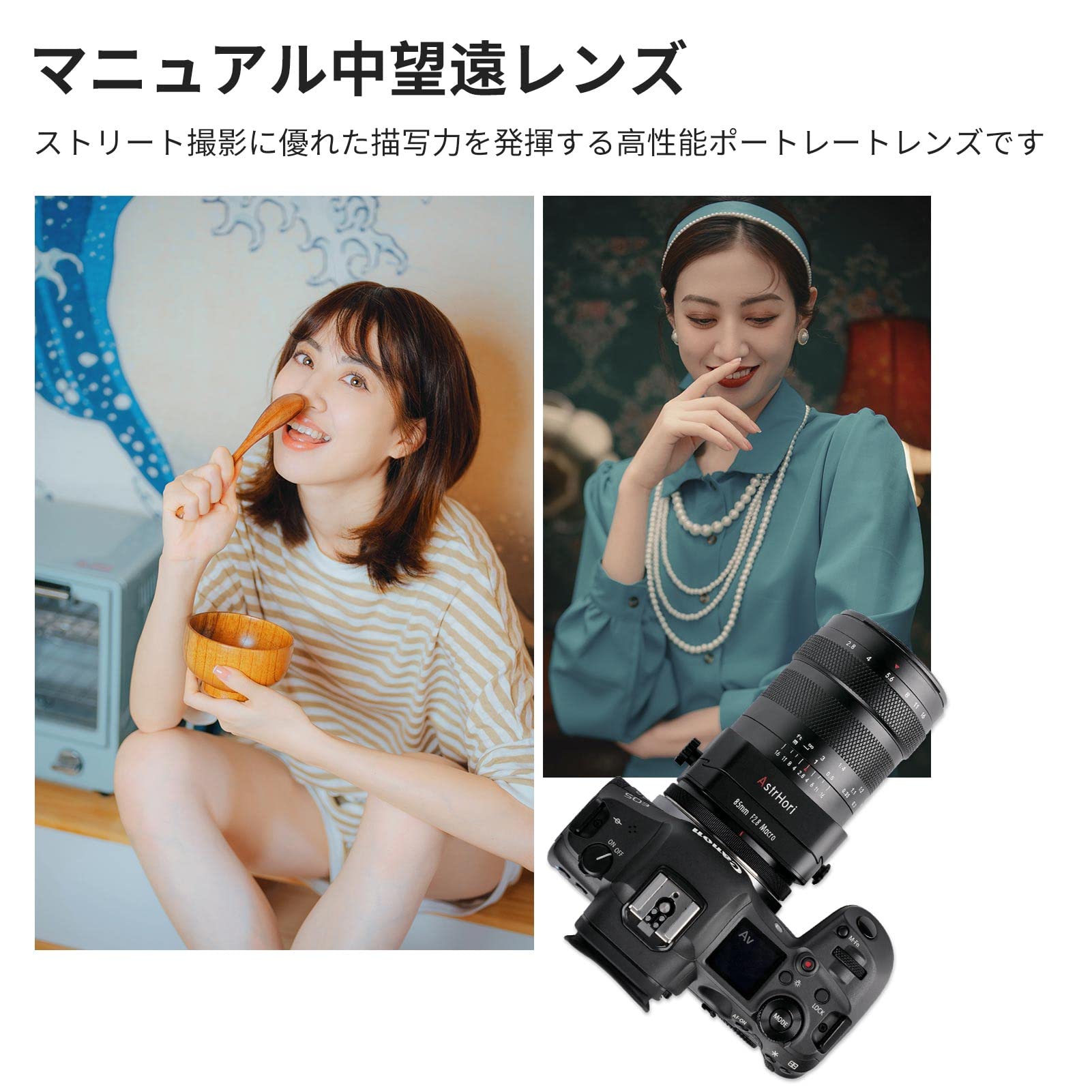 Amazon.co.jp: AstrHori 85mm F2.8 は、マクロ & チルト & 中望遠の 3