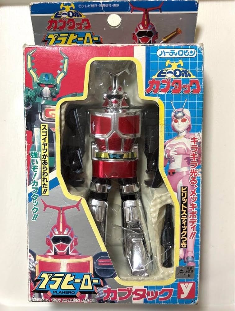 Amazon.co.jp: 平成レトロ 当時物 ビーロボ カブタック プラヒーロー